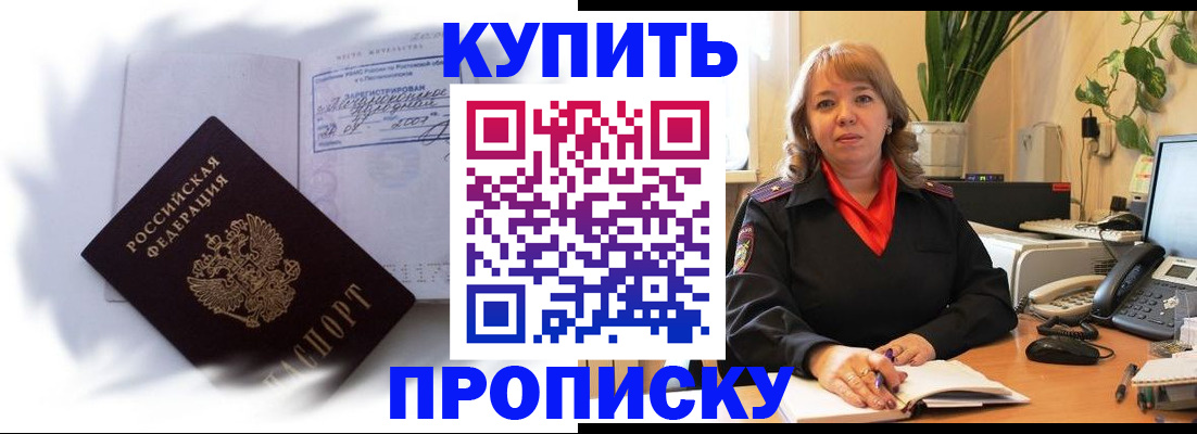 временная регистрация купить в Зарайске