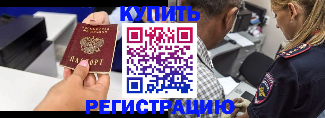 купить прописку в Зарайске